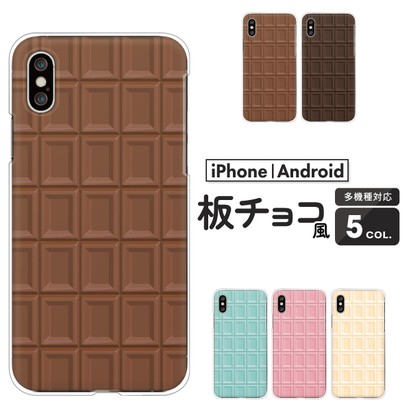 チョコレート柄 板チョコ おもしろ 食べ物柄 かわいい くすみカラー