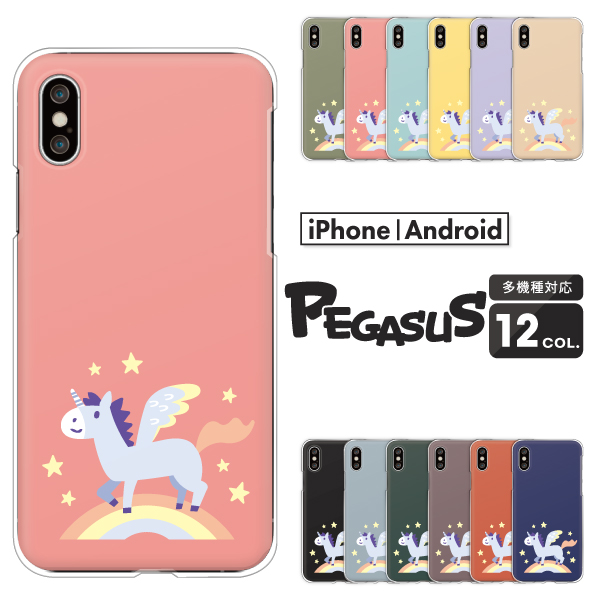 ペガサス 虹 星 ゆめかわ ゆるかわ イラスト かわいい くすみカラー