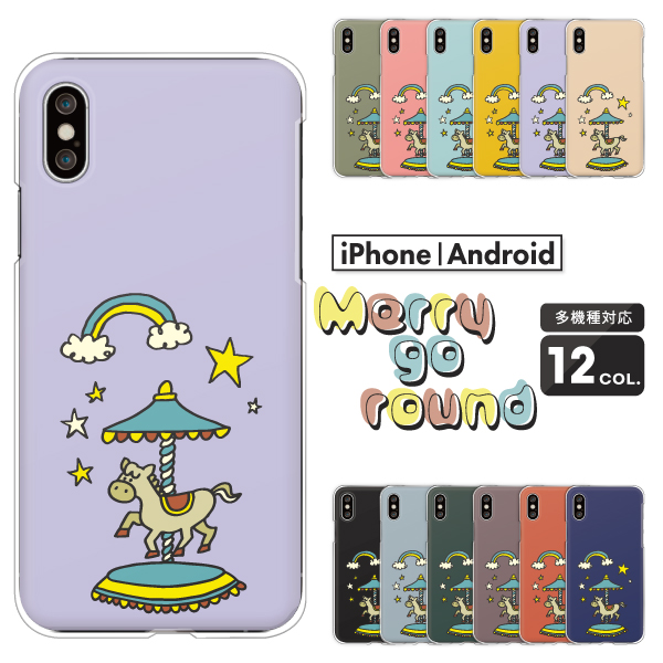 メリーゴーランド ゆるかわ ゆめかわ イラスト 星 虹 可愛い くすみカラー