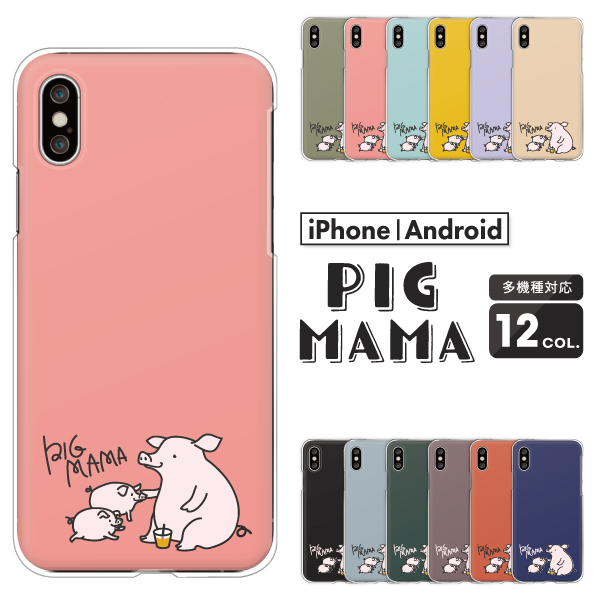 ブタ 豚 動物 ゆるかわ シンプル 動物 かわいい くすみカラー