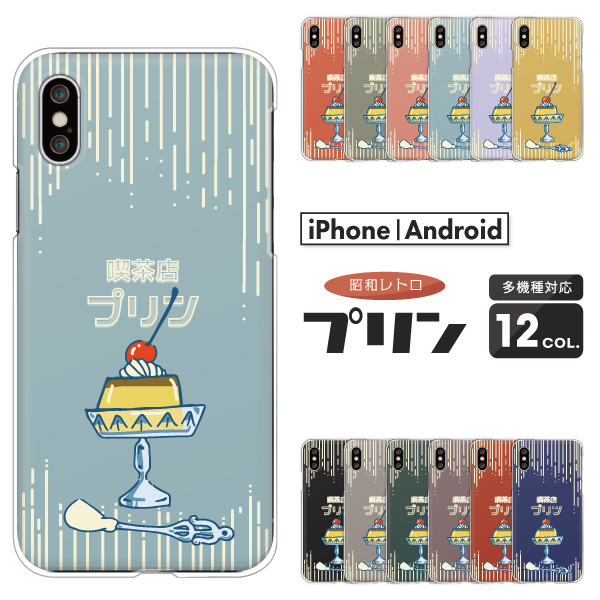 昭和レトロ プリン エモかわ エモい 可愛い おしゃれ くすみカラー