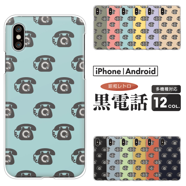 黒電話 昭和レトロ エモい エモかわ おもしろ モノトーン くすみカラー