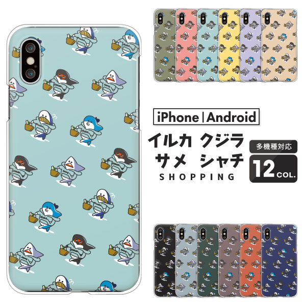 ゆるかわ 海 動物 イルカ サメ クジラ シャチ 総柄 かわいい くすみカラー