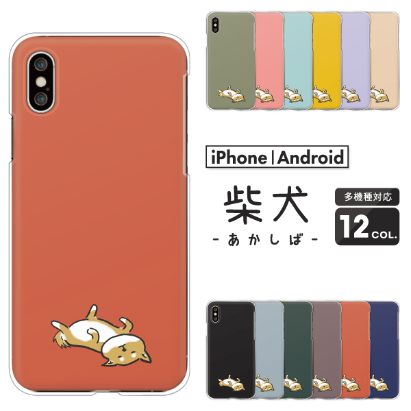 柴犬 赤柴 へそ天 ゆるかわ イラスト 柴犬グッズ 可愛い 動物 くすみカラー
