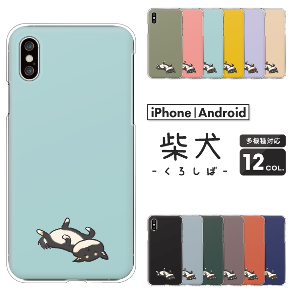 柴犬 黒柴 へそ天 ゆるかわ イラスト 柴犬グッズ 可愛い 動物 くすみカラー