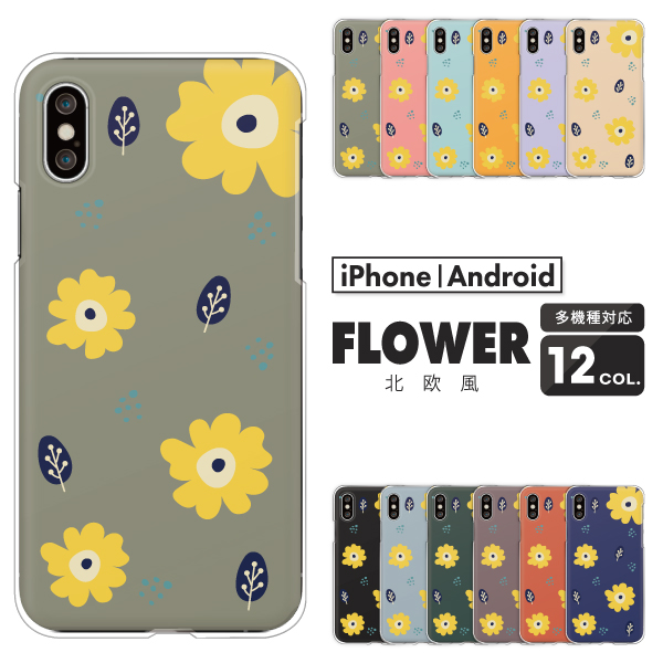 北欧風 シンプル 花柄 くすみカラー ボタニカル